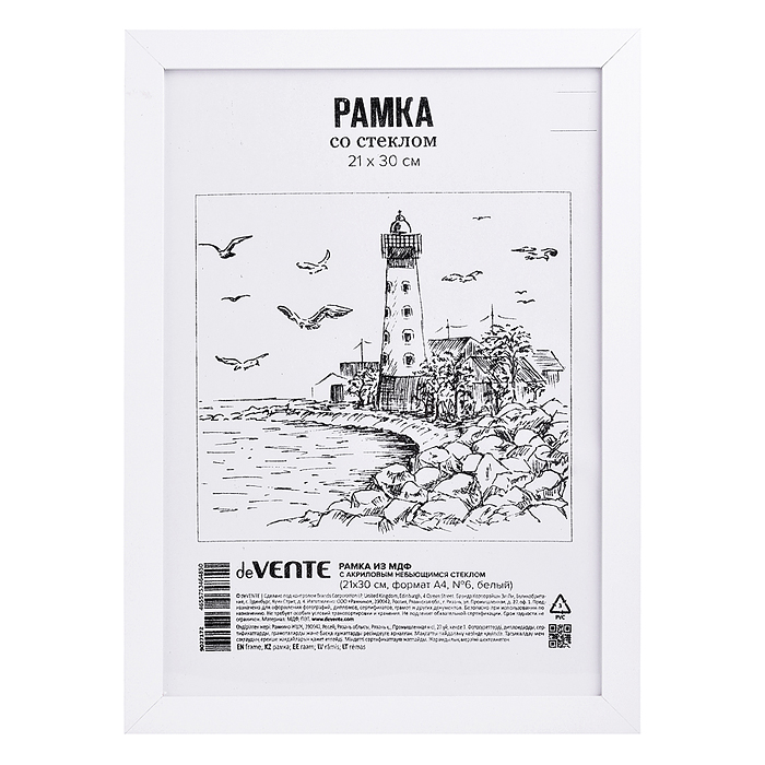 Рамка из МДФ 21x30 см, формат A4, серия 6, акриловое стекло, задняя панель - переплетный к