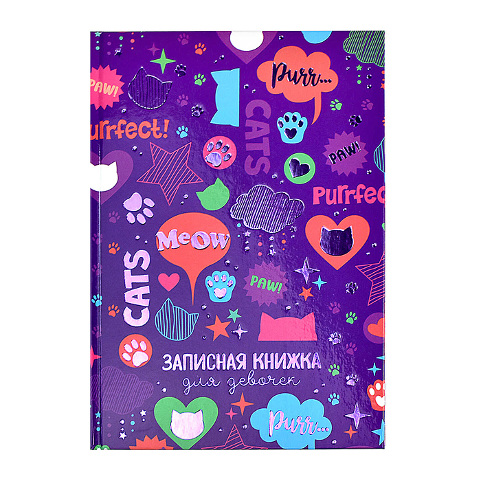 Записная книжка для девочек "Фактура" А5 (145х205 мм), 48 л.,