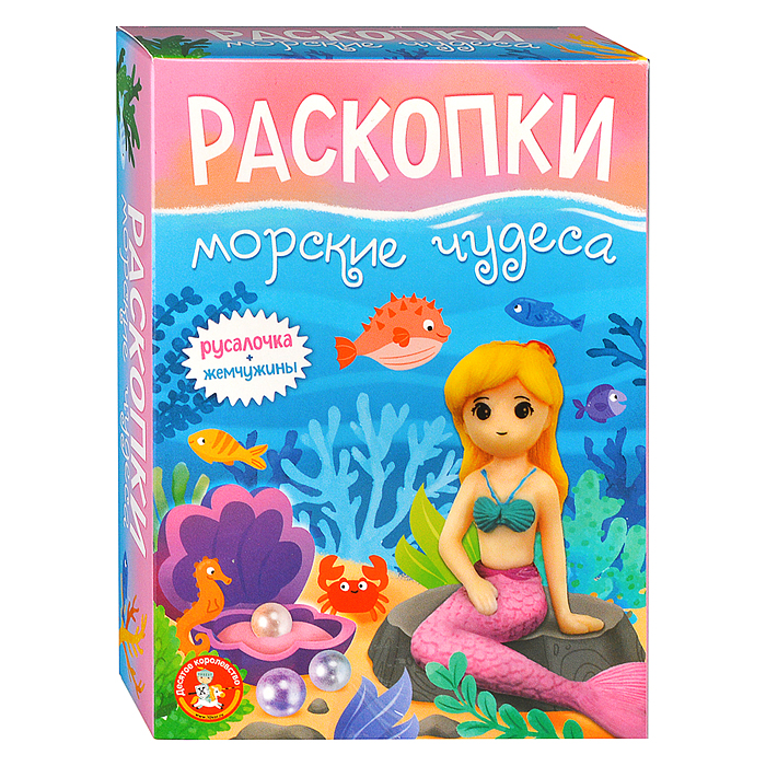 Раскопки "Морские чудеса" Русалочка и жемчужины