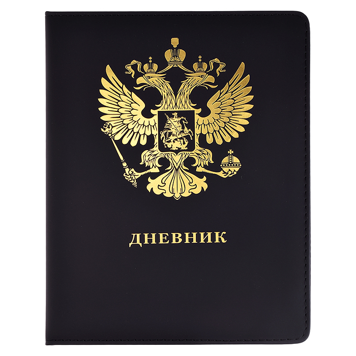 Дневник 1-11 кл. "Герб" 48 листов, белая бумага 80 г/м², печать в 1 краску, твердая обложка