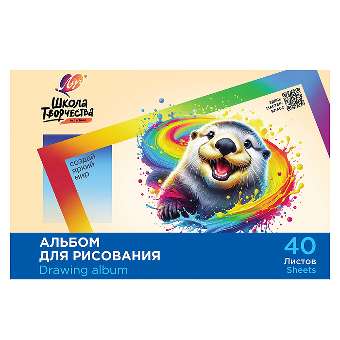 Альбом для рисования на скрепке  "Школа творчества" А4, 40 листов (Калан)