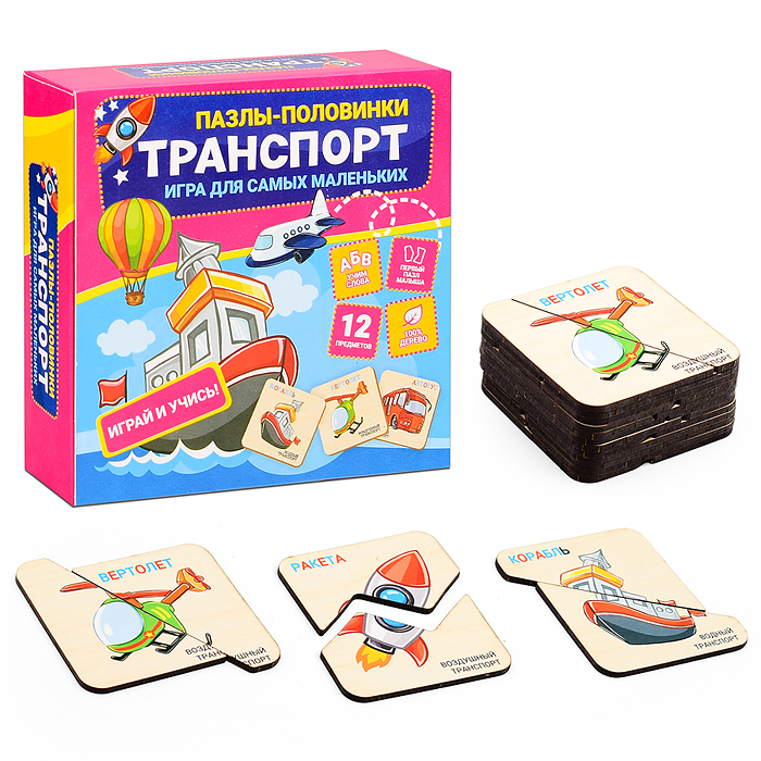 Пазлы-половинки "Транспорт" Пазлы-половинки "Транспорт"