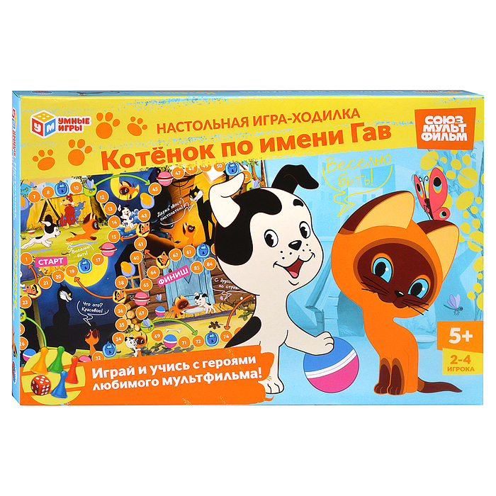 Котёнок по имени Гав. Союзмультфильм. Настольная игра-ходилка. 