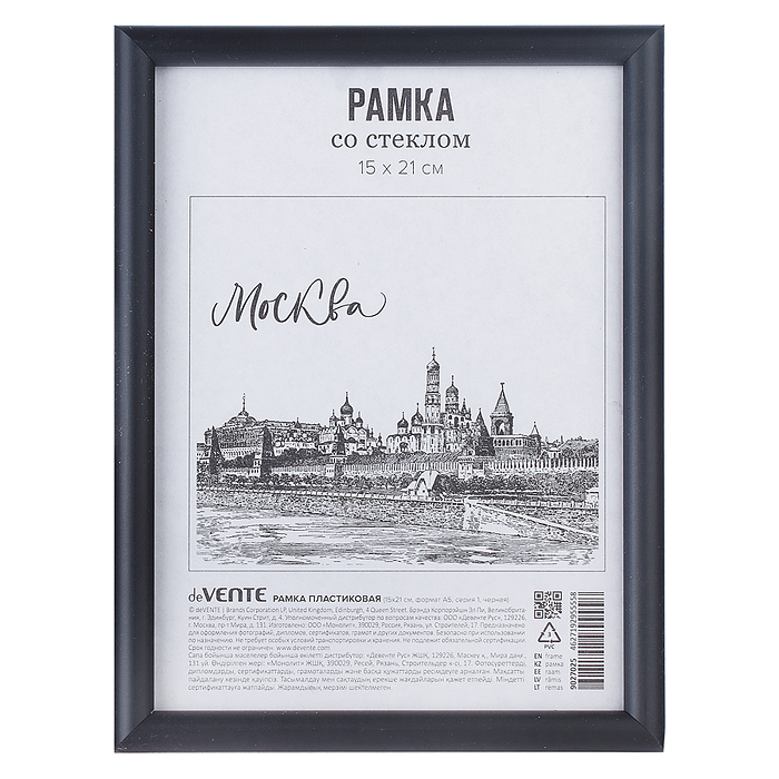 Рамка пластиковая 15x21 см, формат A5, серия 1, стекло, задняя панель - переплетный картон