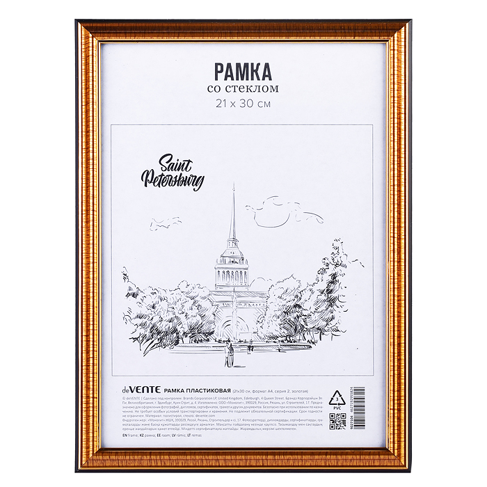 Рамка пластиковая 21x30 см, формат A4, серия 2, стекло, задняя панель - переплетный картон