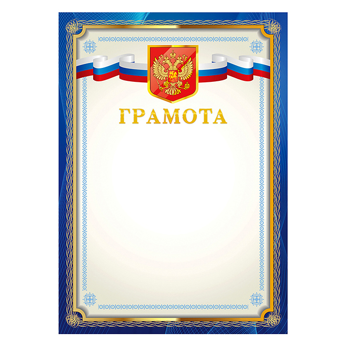 Грамота А4, мелованный картон, синяя 