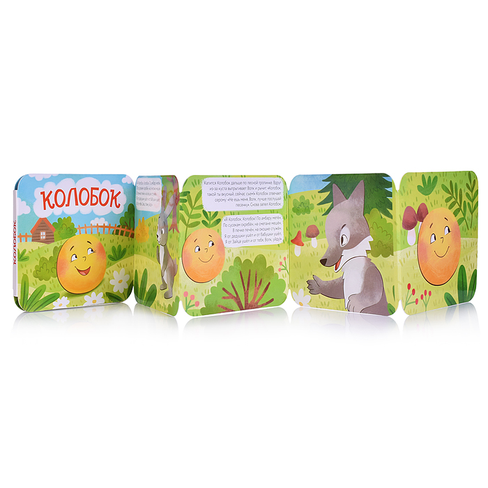 Книжка-раскладушка "Колобок"