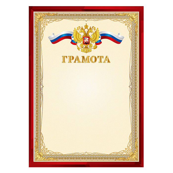 Грамота А4, мелованный картон, красная 