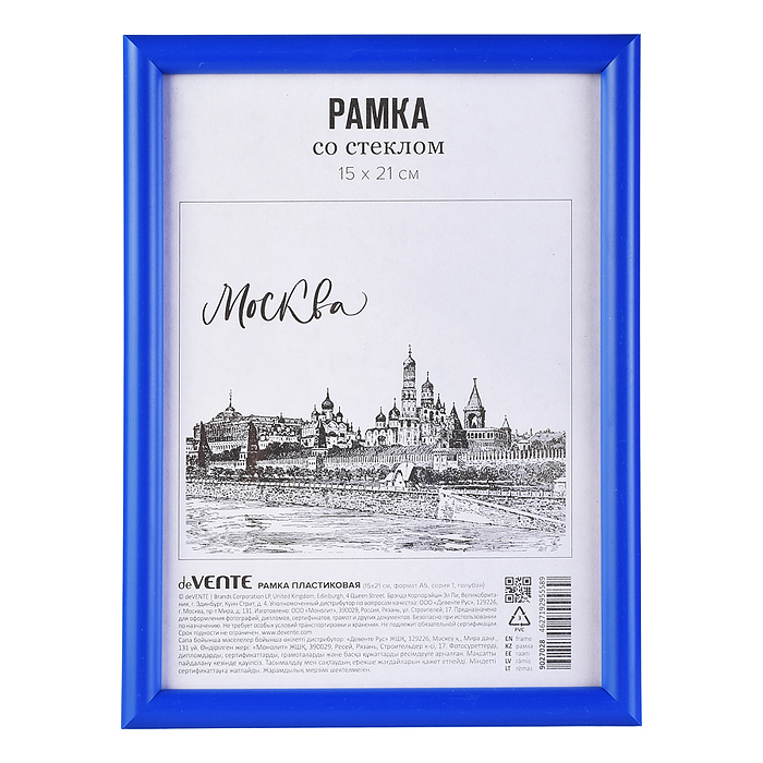 Рамка пластиковая 15x21 см, формат A5, серия 1, стекло, задняя панель - переплетный картон