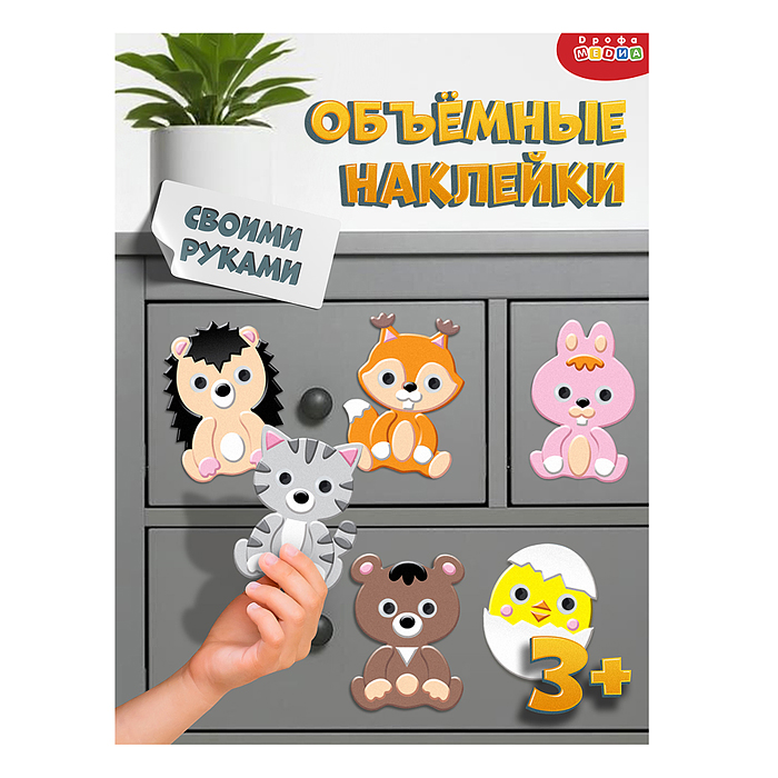 Объемная аппликация (EVA-стикеры). Животные