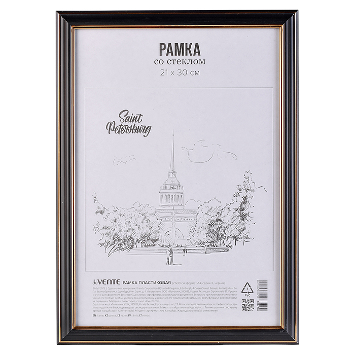 Рамка пластиковая 21x30 см, формат A4, серия 2, стекло, задняя панель - переплетный картон