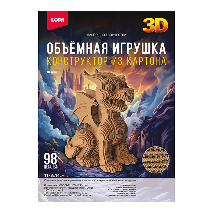 Конструктор из картона. Объёмная игрушка "Дракон"