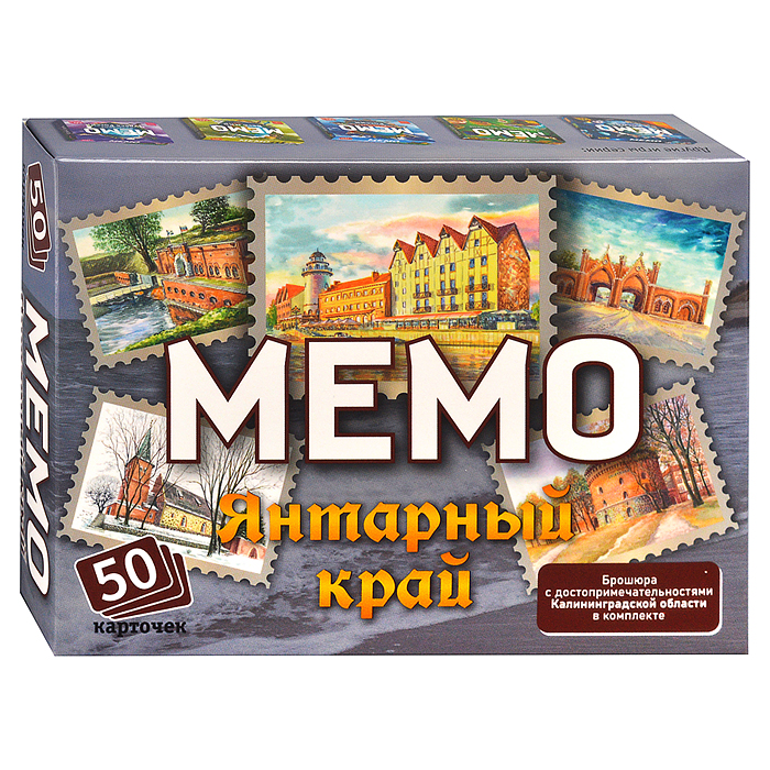 Мемо "Янтарный край" 