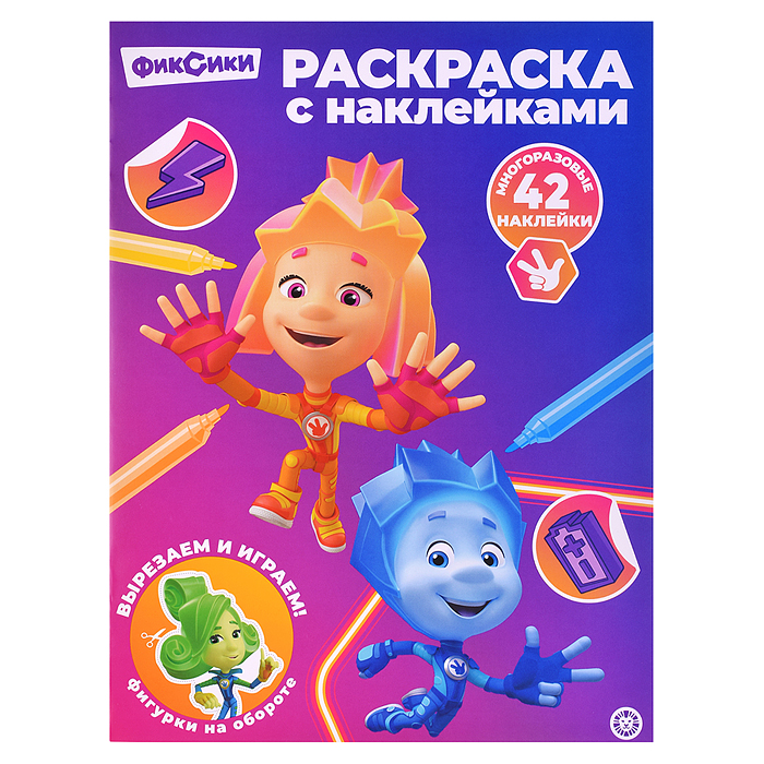 Раскраска с многоразовыми наклейками № РН 2415 "Фиксики"