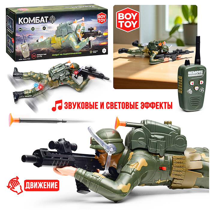 Солдат BT0060 "Комбат" р/у, в коробке