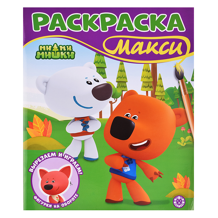 Раскраска-макси 2506 "Ми-ми-мишки"