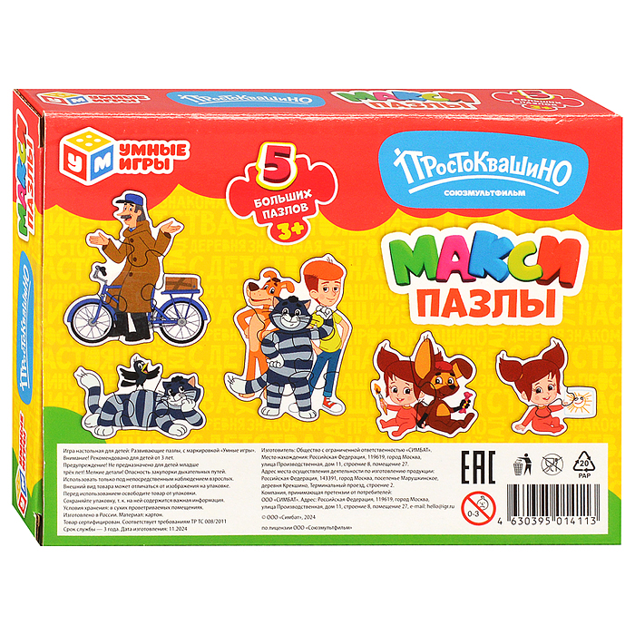 Макси-пазлы 5 пазлов "Простоквашино. Союзмультфильм" 170х130х40 мм. 