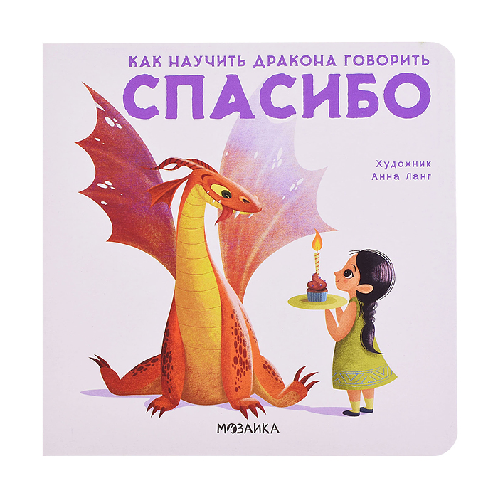 Как научить дракона говорить Спасибо Как научить дракона говорить Спасибо