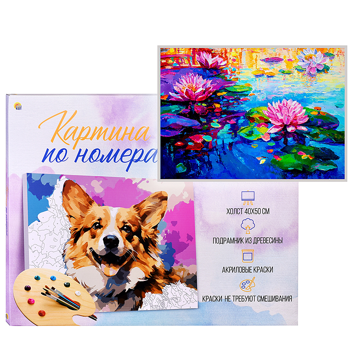 Холст с красками 40х50 по номерам (в коробке) (30цв.)"Яркие кувшинки"