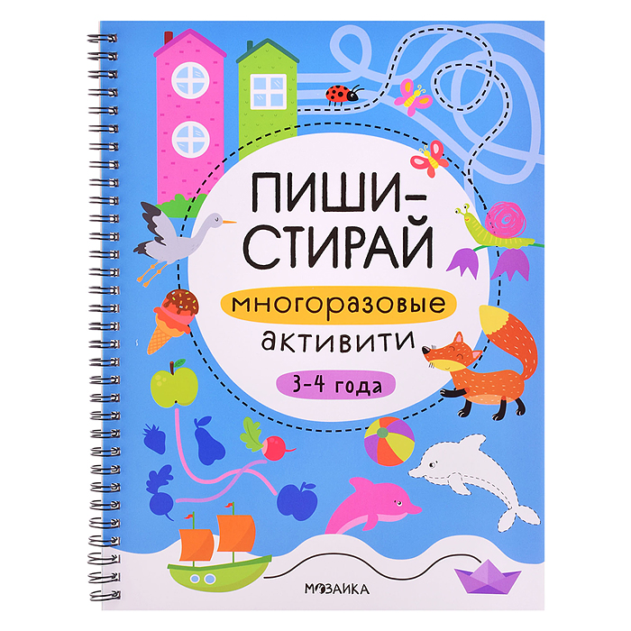 Пиши-стирай. Многоразовые активити. 3-4 года Пиши-стирай. Многоразовые активити. 3-4 года