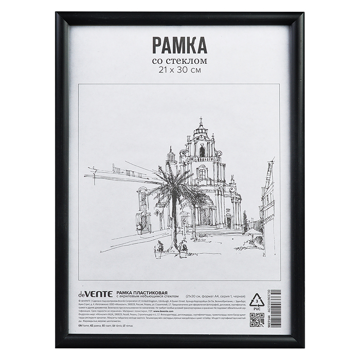 Рамка пластиковая 21x30 см, формат A4, серия 1, акриловое стекло, задняя панель - переплет