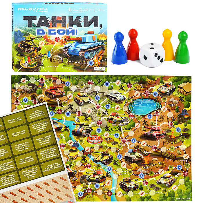 Игра-ходилка в коробке с карточками. Танки, в бой! Игра-ходилка в коробке с карточками. Танки, в бой!