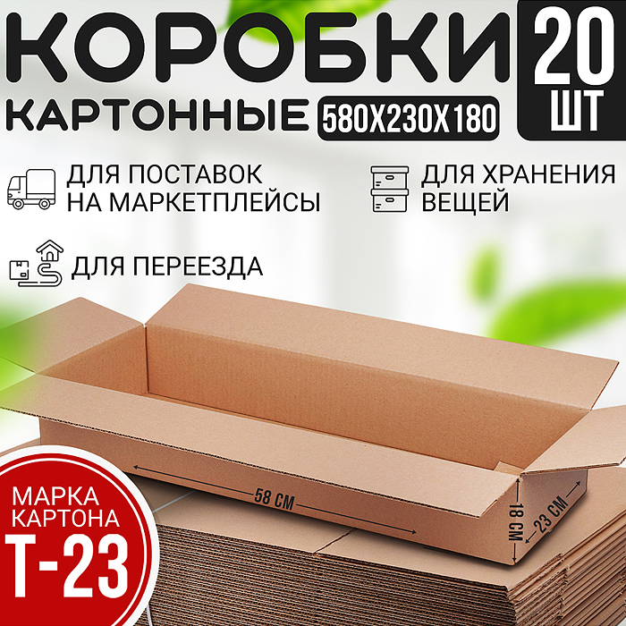 г/ящик 650*230*100 (набор 20 шт) г/ящик 650*230*100 (набор 20 шт)