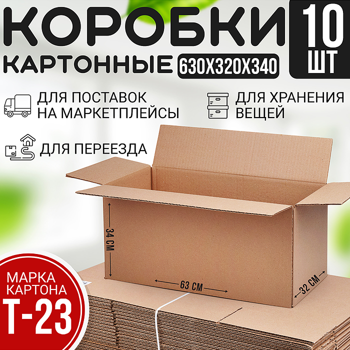 г/ящик 630*320*340 (набор 10 шт) г/ящик 630*320*340 (набор 10 шт)