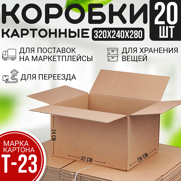 г/ящик 320*240*180 (набор 20 шт) г/ящик 320*240*180 (набор 20 шт)
