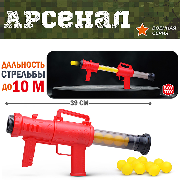 Бластер BT0051 "Арсенал" в пакете