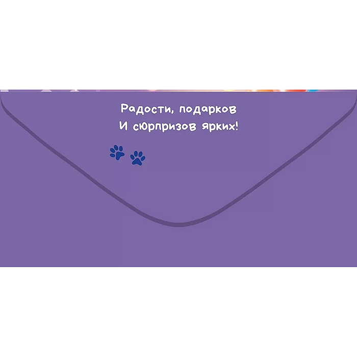 Конверт для денег "С Днем Рождения!"