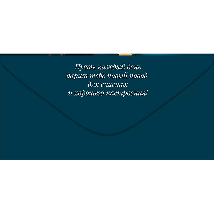 Конверт "Любимому папе"