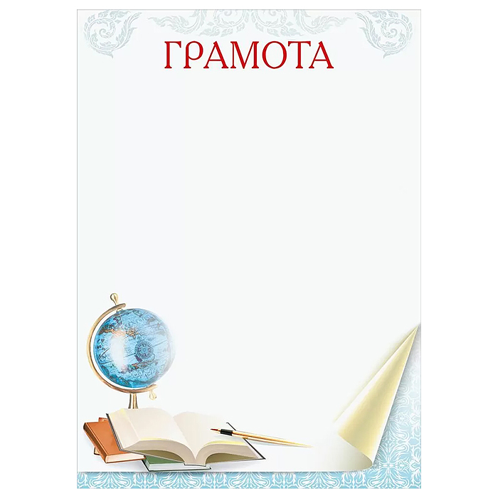 Грамота Грамота