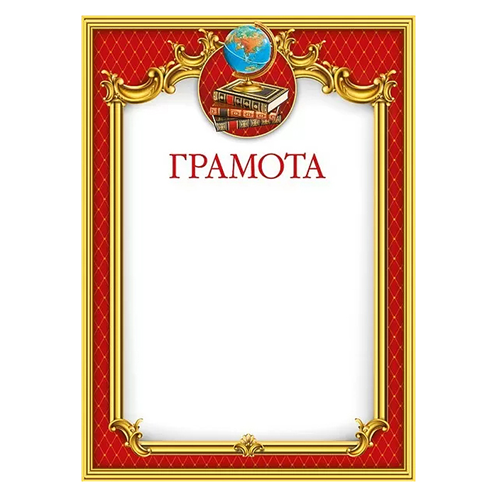 Грамота Грамота