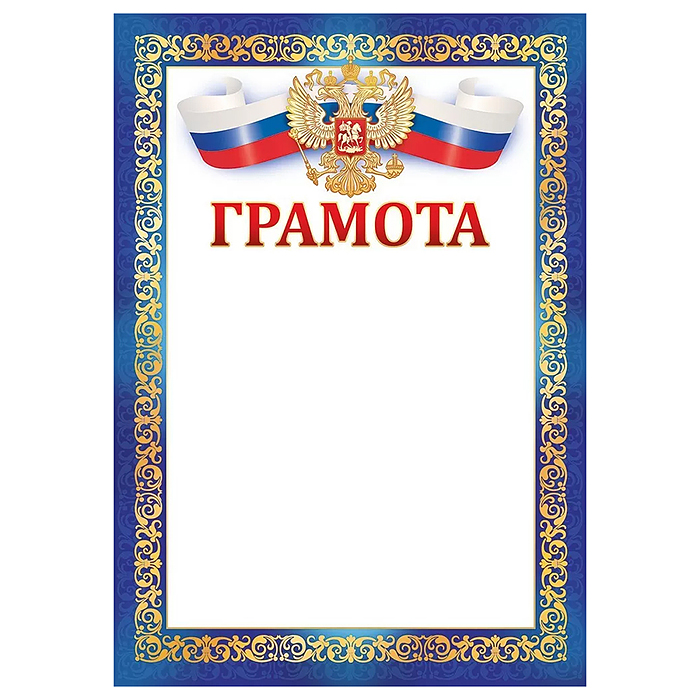 Грамота (рос. символика) Грамота (рос. символика)