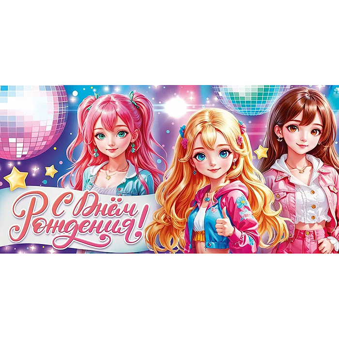 Конверт для денег "С Днем рождения!"