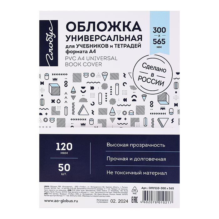 Обложка 300х565 универсальная для учебников и тетрадей формата А4, прозрачная, 120 мкм  50 шт. 