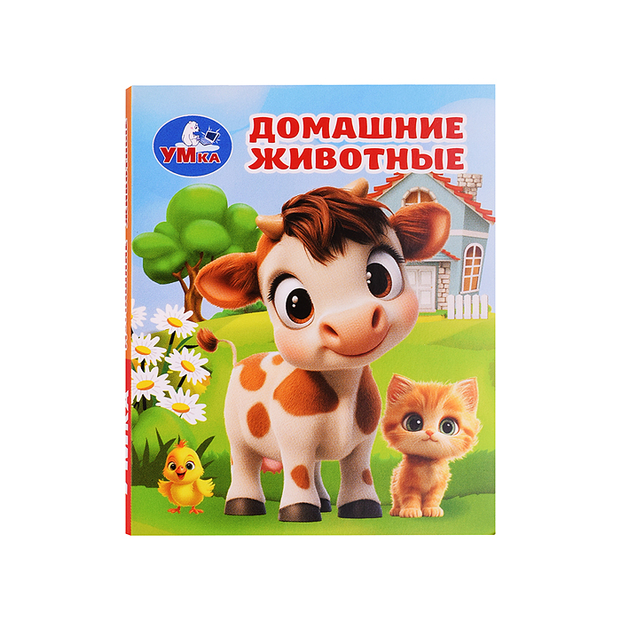 Домашние животные. Книжки-малышки. 65х83 мм. 8 стр. Домашние животные. Книжки-малышки. 65х83 мм. 8 стр.