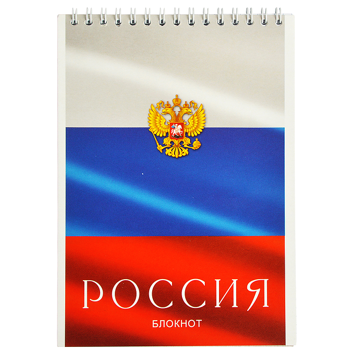 Блокнот 32л. А5 клетка "Триколор. Россия" на гребне 