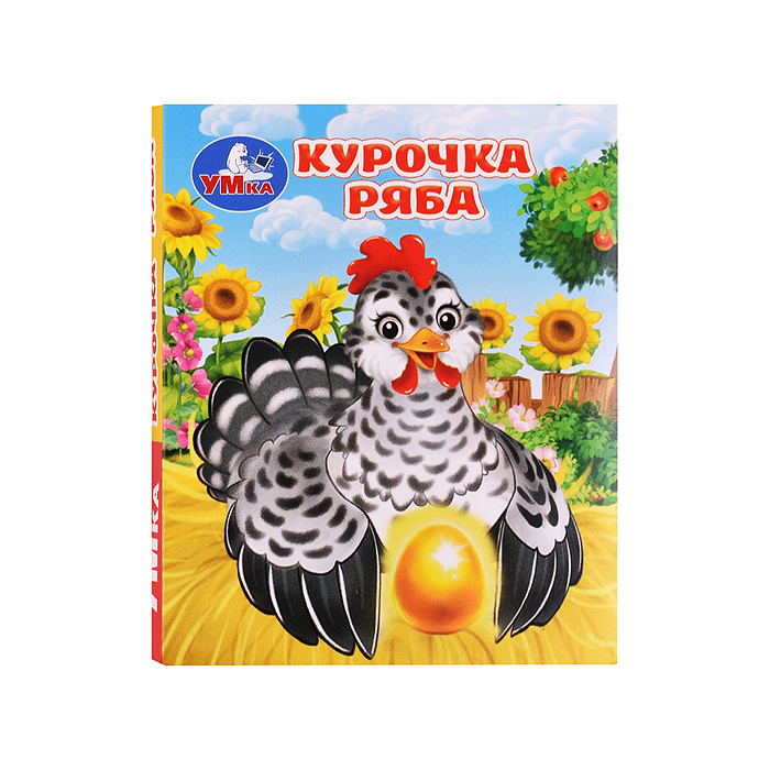 Книжки-малышки "Курочка ряба" Толстой А. Н. Книжки-малышки "Курочка ряба" Толстой А. Н.