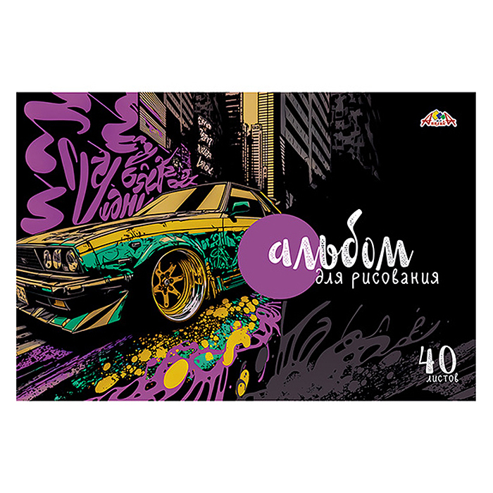 Альбом для рисования 40л. "Авто" цв. офсетн. обл. 