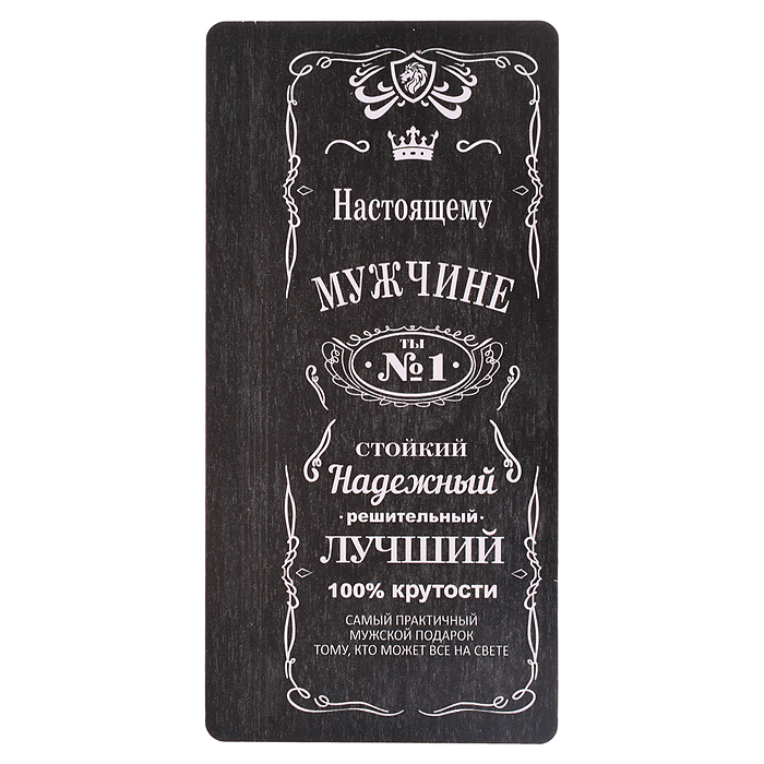 Конверт для денег деревянный "Настоящему мужчине"